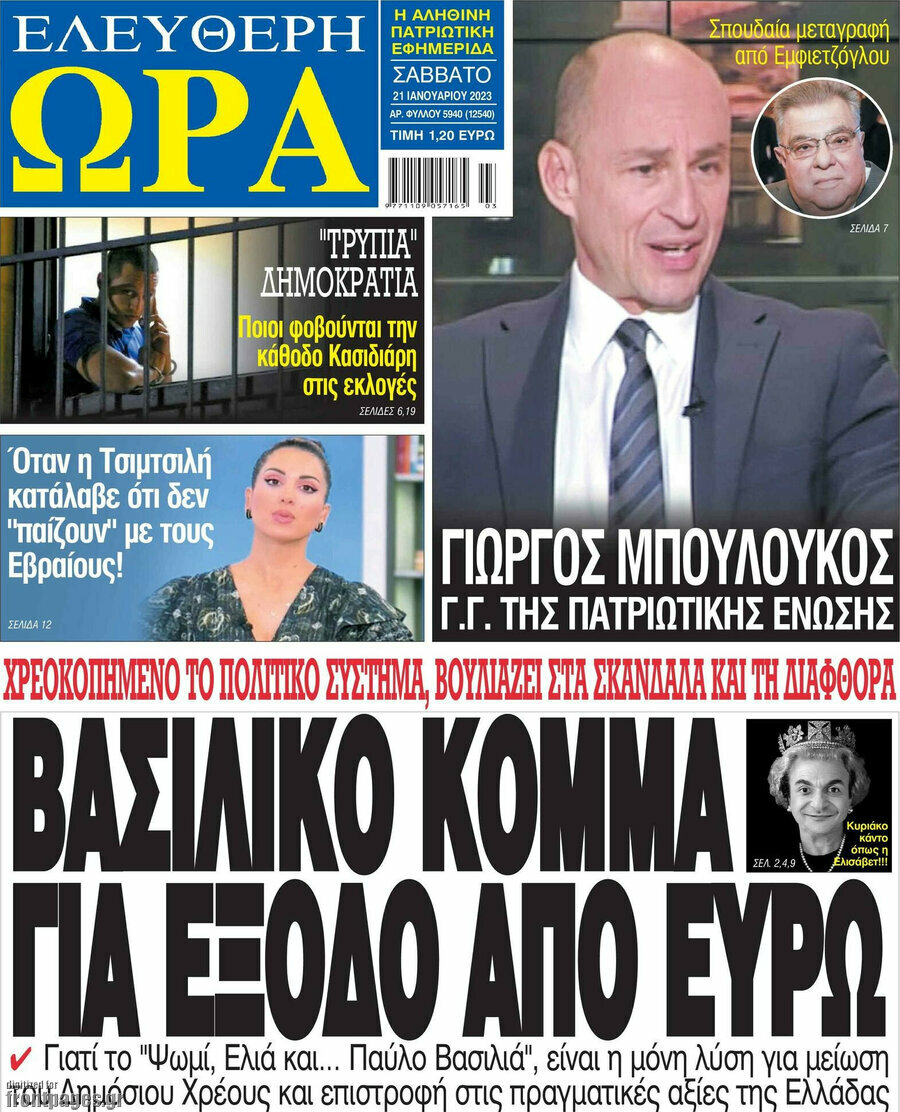 Ελεύθερη ώρα
