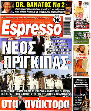 Πρωτοσέλιδο εφημερίδας Espresso - protoselida