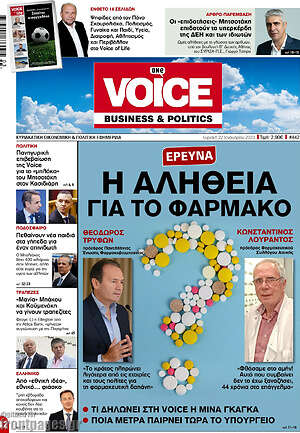 Πρωτοσέλιδο One Voice