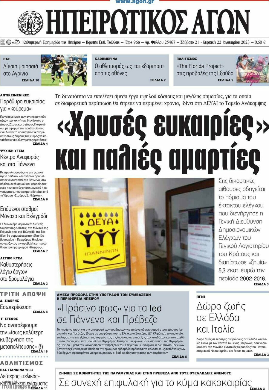 Ηπειρωτικός Αγών
