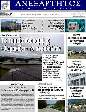 Πρωτοσέλιδο Ανεξάρτητος