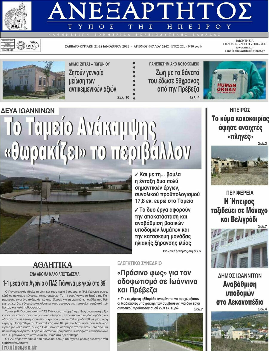 Ανεξάρτητος