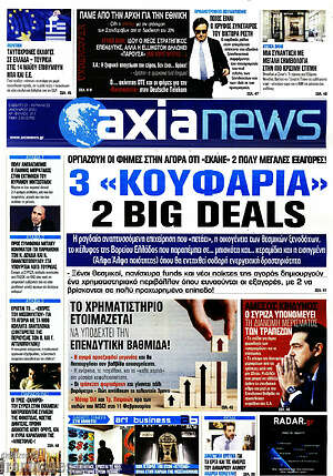 Πρωτοσέλιδο Η Αξία