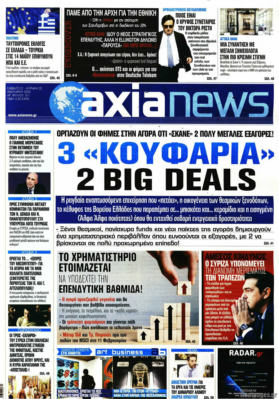 Η Αξία
