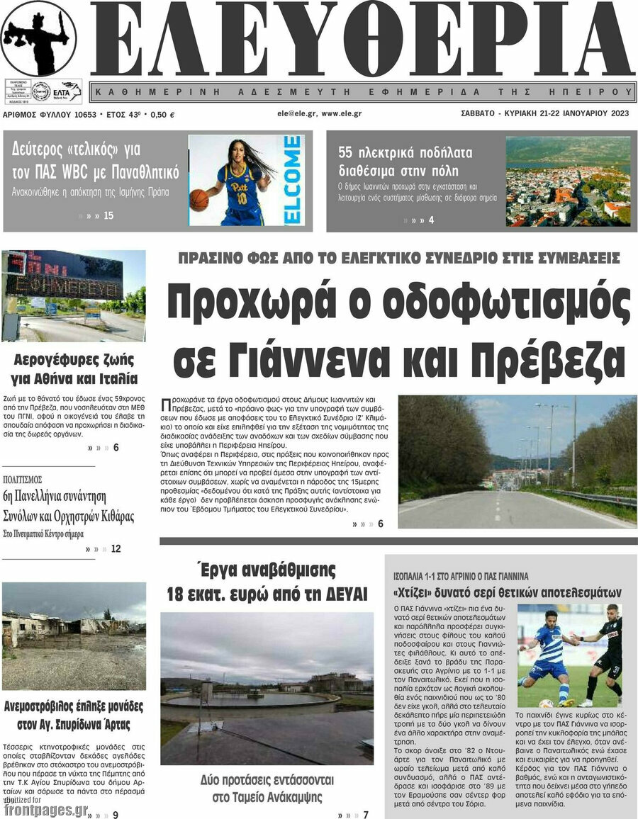 Ελευθερία
