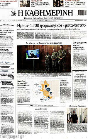 Η Καθημερινή: Ήρθαν 4.500 φορολογικοί "μετανάστες"