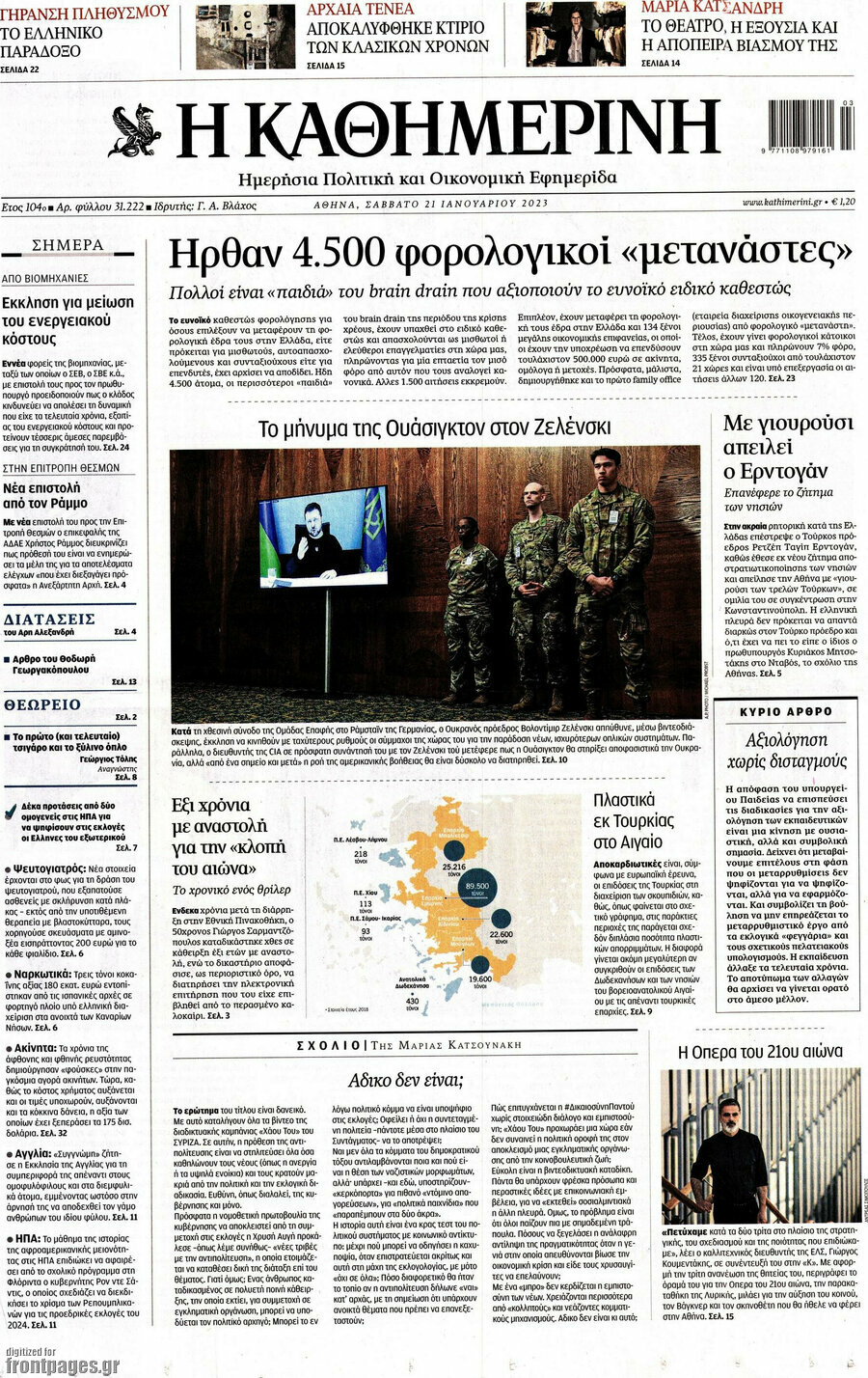 Η Καθημερινή