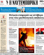 /Η Ναυτεμπορική
