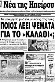 /Νέα της Ηπείρου