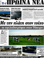 /Πρωινά νέα