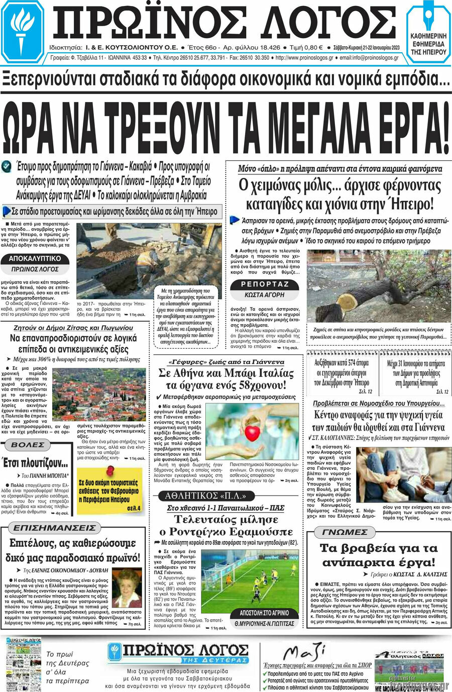 Πρωινός Λόγος