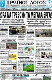 /Πρωινός Λόγος