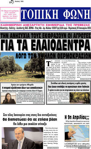 Πρωτοσέλιδο Τοπική Φωνή