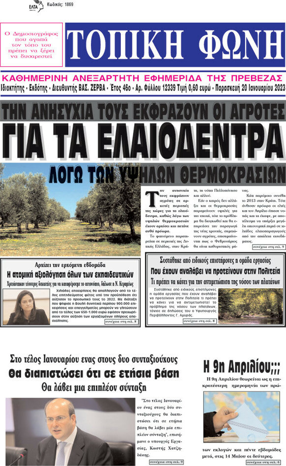 Τοπική Φωνή
