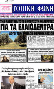 /Τοπική Φωνή