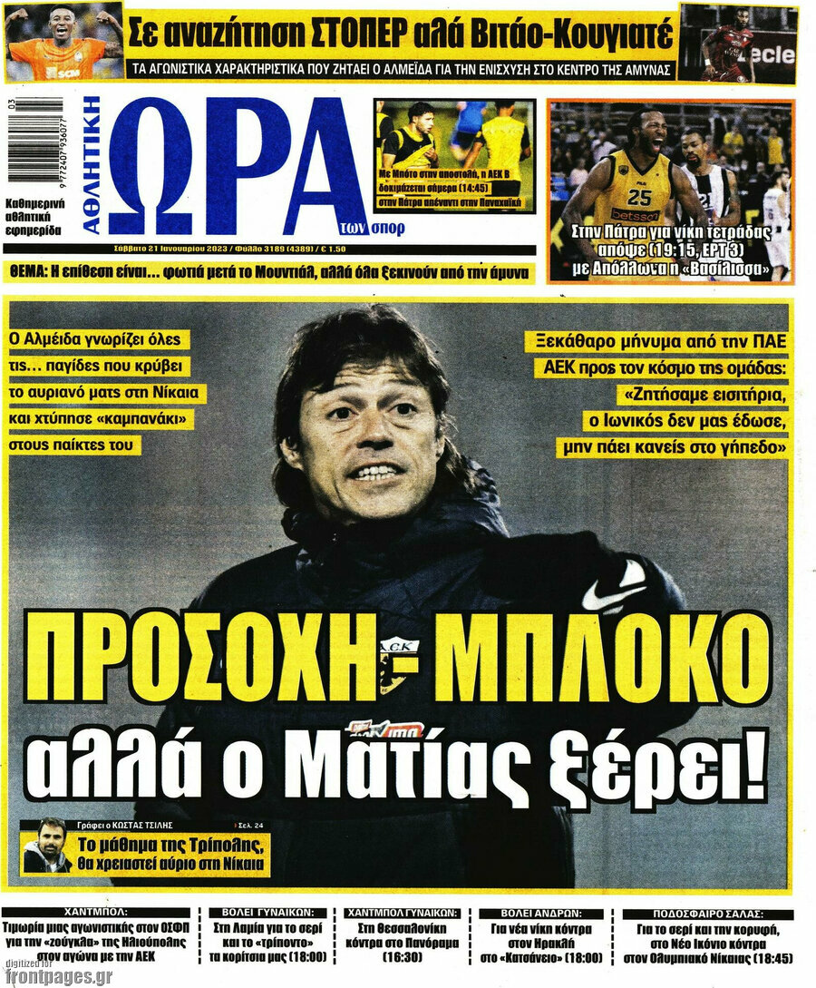 Η Ώρα των Σπορ