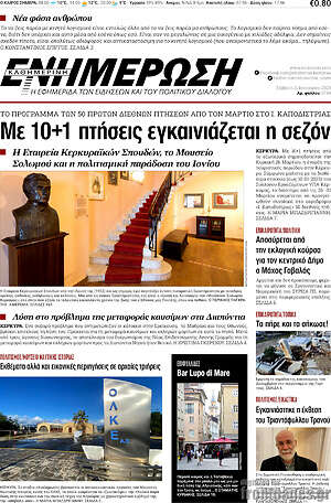 Πρωτοσέλιδο Ενημέρωση