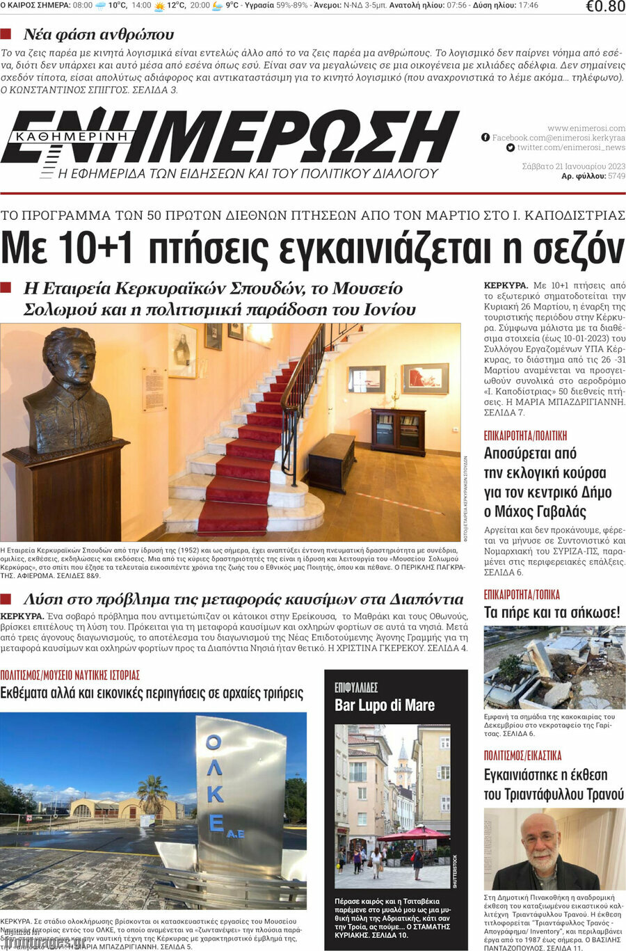 Ενημέρωση