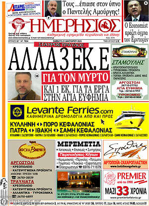Πρωτοσέλιδο Ημερήσιος