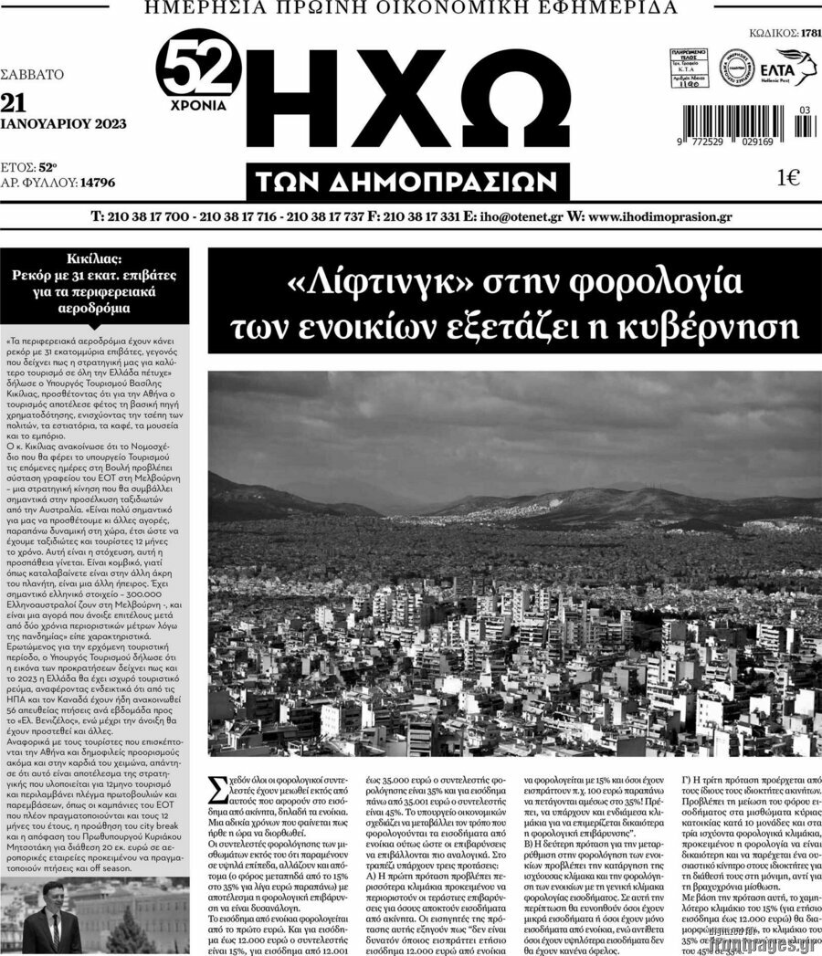 Ηχώ των Δημοπρασιών