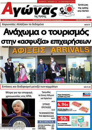 Πρωτοσέλιδο Αγώνας της Κρήτης