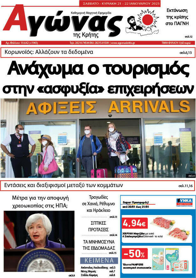 Αγώνας της Κρήτης