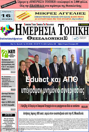 Πρωτοσέλιδο Ημερήσια Τοπική