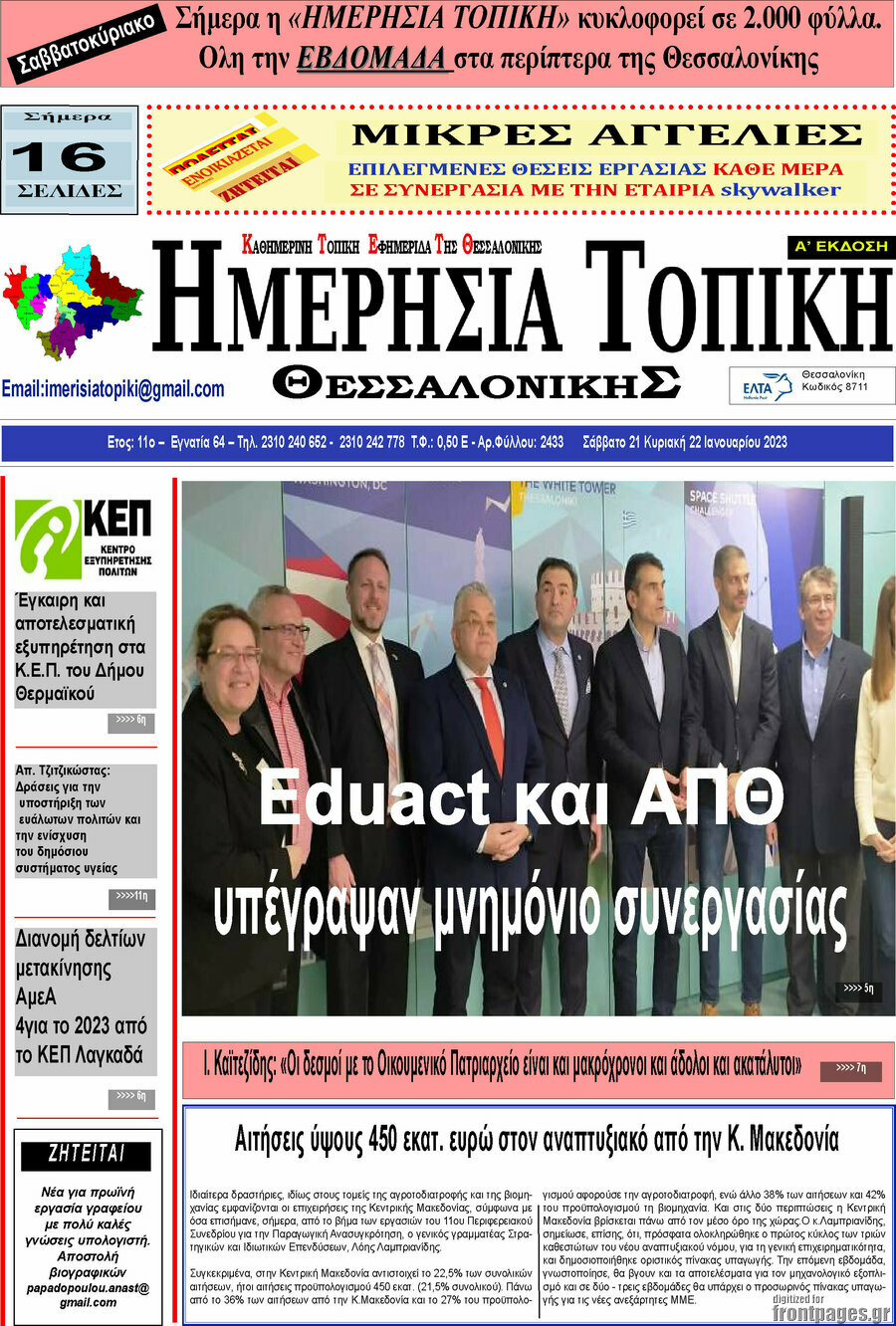 Ημερήσια Τοπική