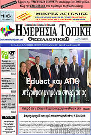 /Ημερήσια Τοπική
