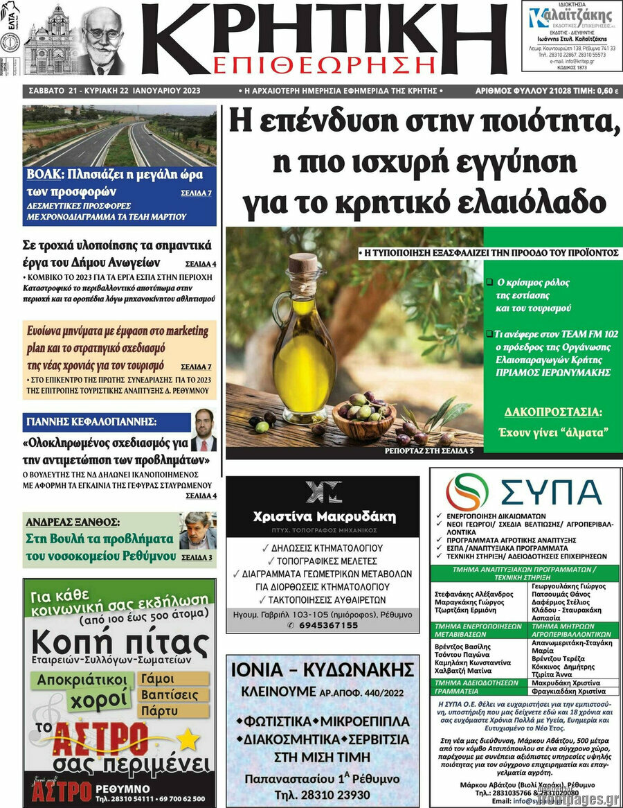 Κρητική Επιθεώρηση