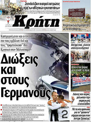 Πρωτοσέλιδο Νέα Κρήτη