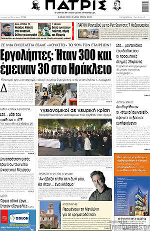 Πρωτοσέλιδο Πατρίς