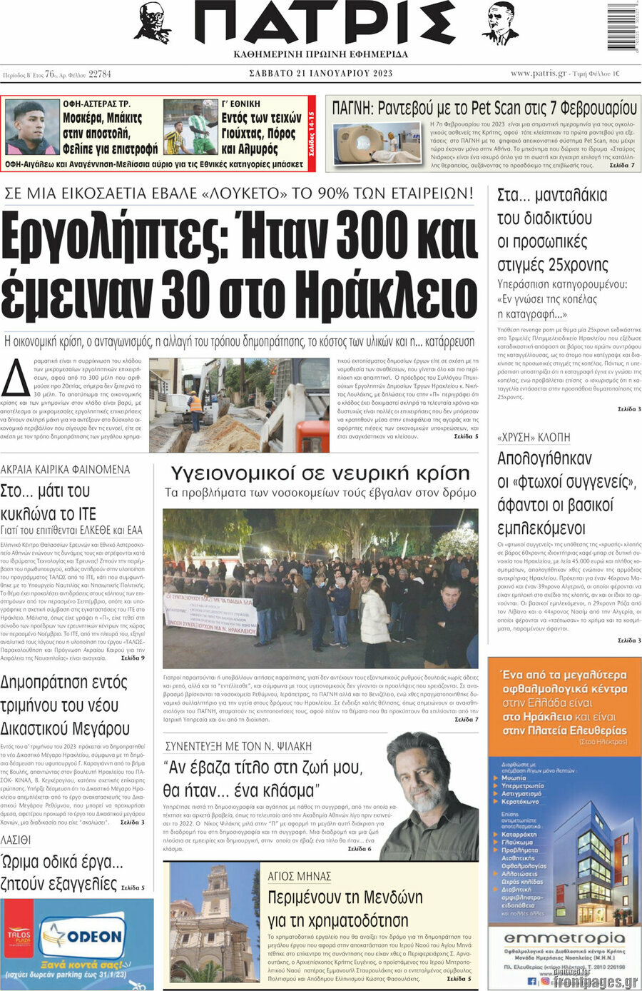 Πατρίς