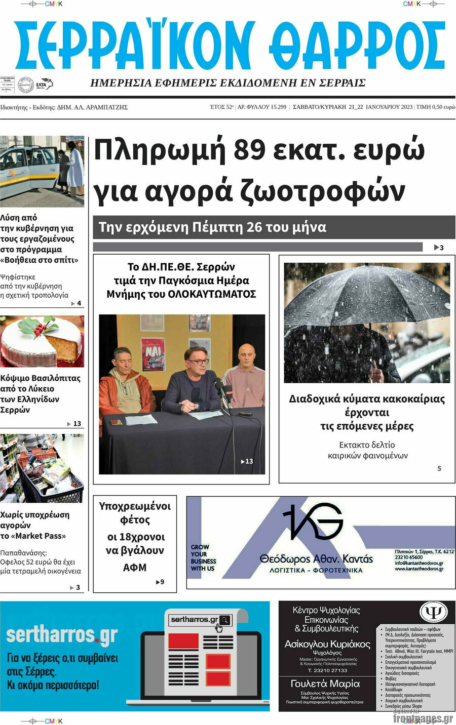 Σερραϊκόν Θάρρος