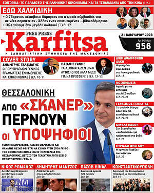 Πρωτοσέλιδο εφημερίδας Karfitsa - protoselida