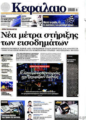 Πρωτοσέλιδο Κεφάλαιο