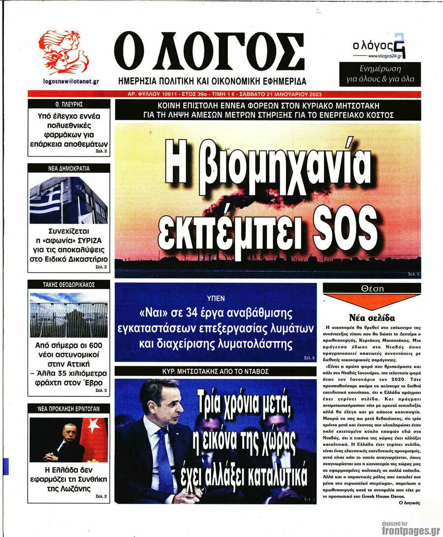 Ο Λόγος