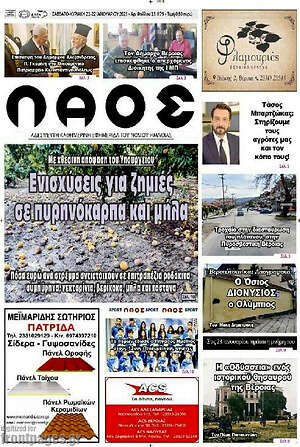 Πρωτοσέλιδο Λαός