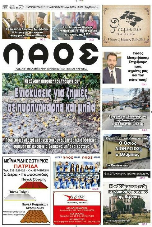 Λαός