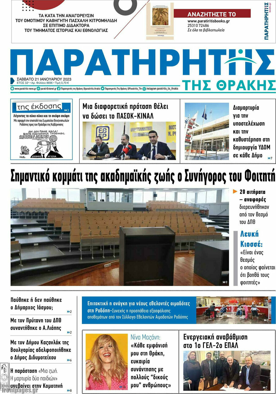 Παρατηρητής