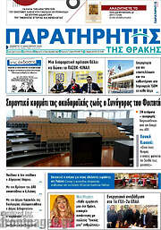 /Παρατηρητής