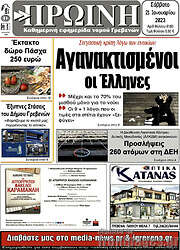 /Πρωινή Γρεβενών