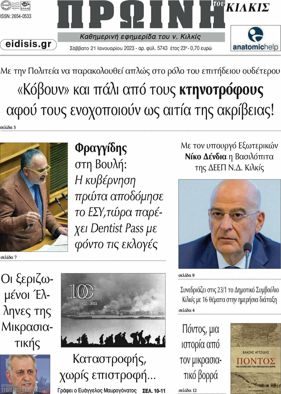 Πρωινή του Κιλκίς