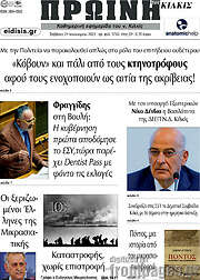 /Πρωινή του Κιλκίς