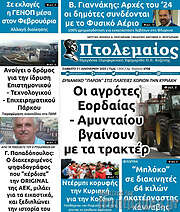 /Πτολεμαίος