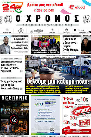 Πρωτοσέλιδο Χρόνος