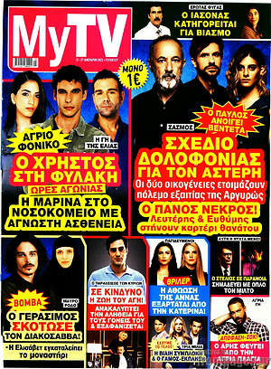 Περιοδικό MYtv