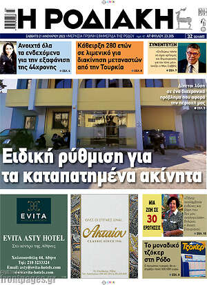 Πρωτοσέλιδο Η Ροδιακή