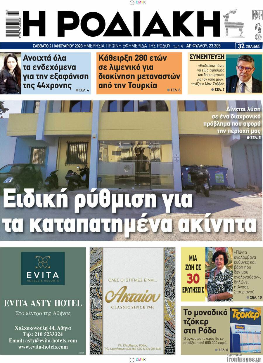 Η Ροδιακή