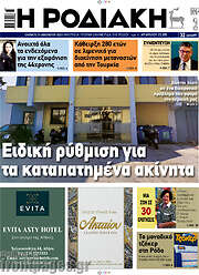 /Η Ροδιακή